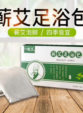 蕲艾足浴包产后排湿调理宫寒艾叶