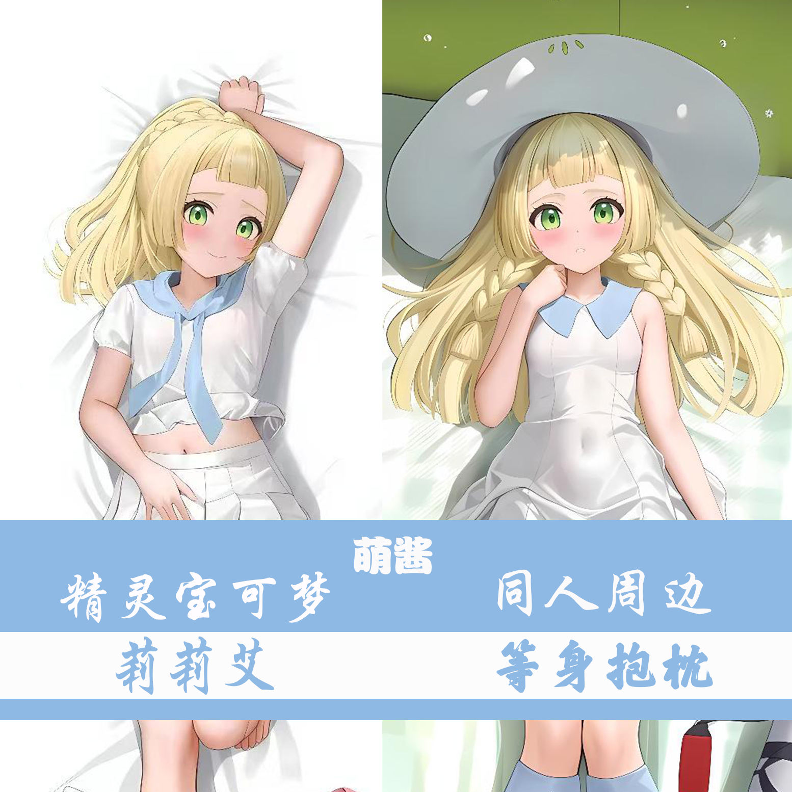 精灵宝可梦莉莉艾定制等身抱枕二次元动漫游戏周边长条形枕套礼物