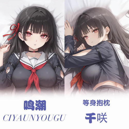 鸣潮千咲等身抱枕二次元动漫游戏周边定制长条成人枕套宿舍礼物