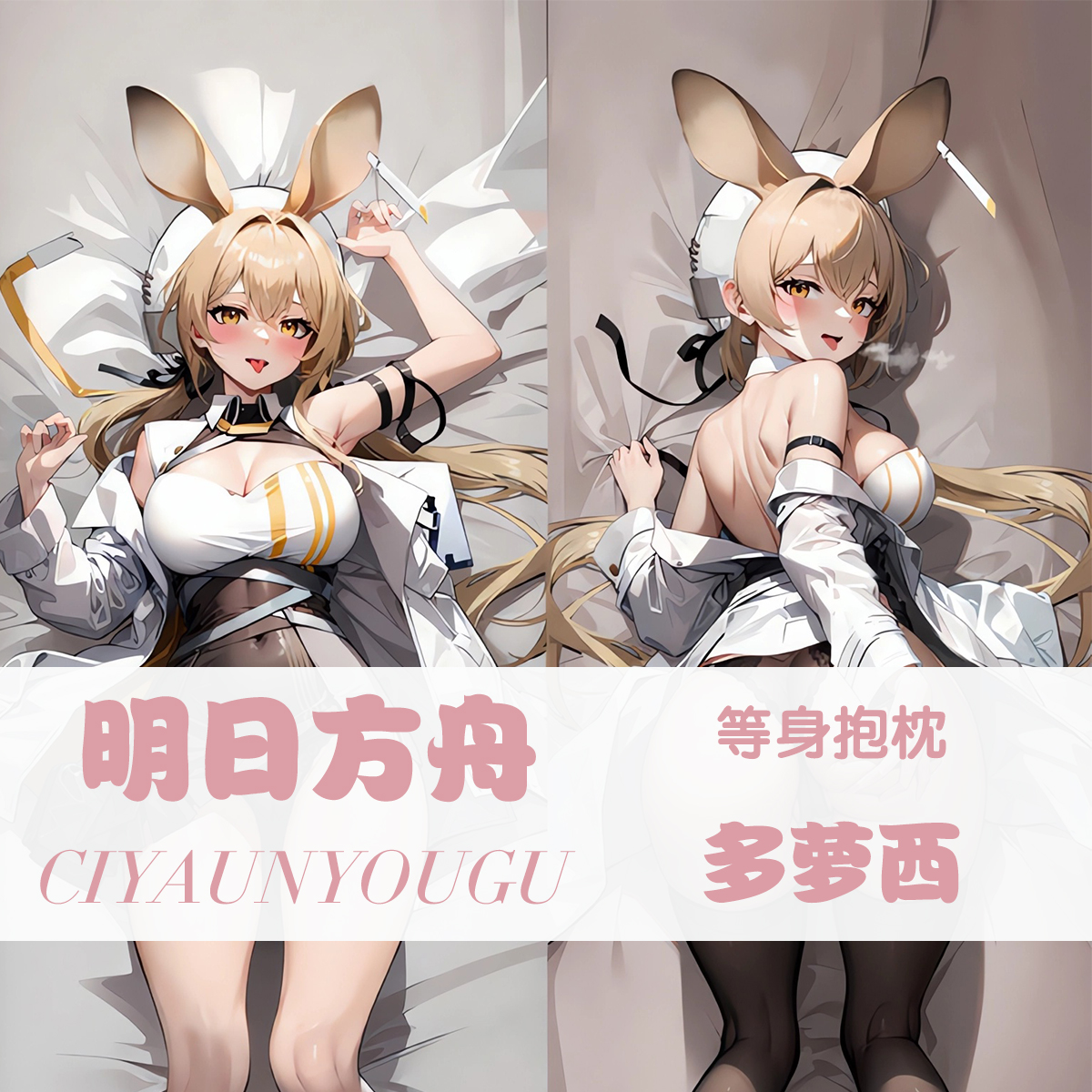 明日方舟多萝西定制等身抱枕二次元动漫游戏周边长条枕套宿舍礼物