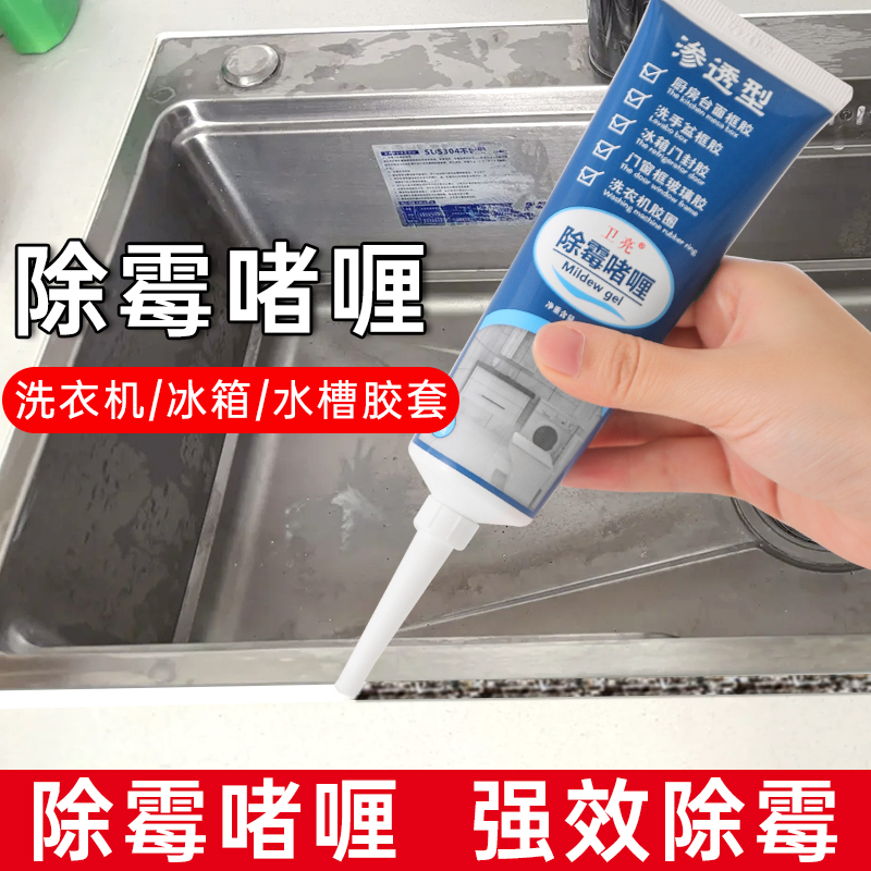 家用除霉剂洗衣机去霉斑