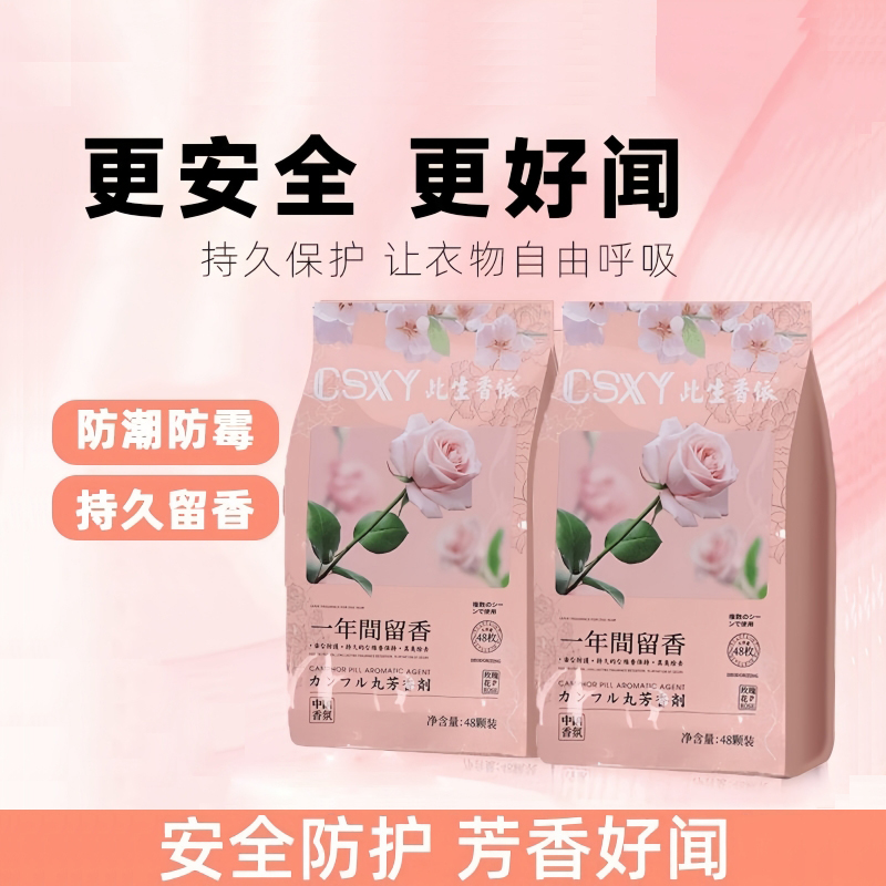 樟脑丸花香款衣柜防霉除味防潮