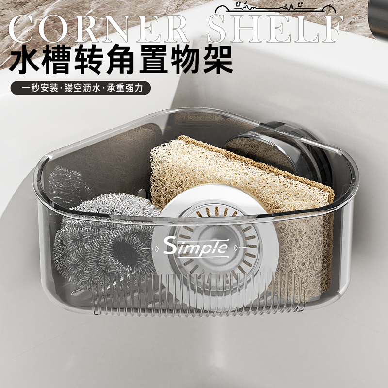 吸盘水槽转角置物架家用厨房多功