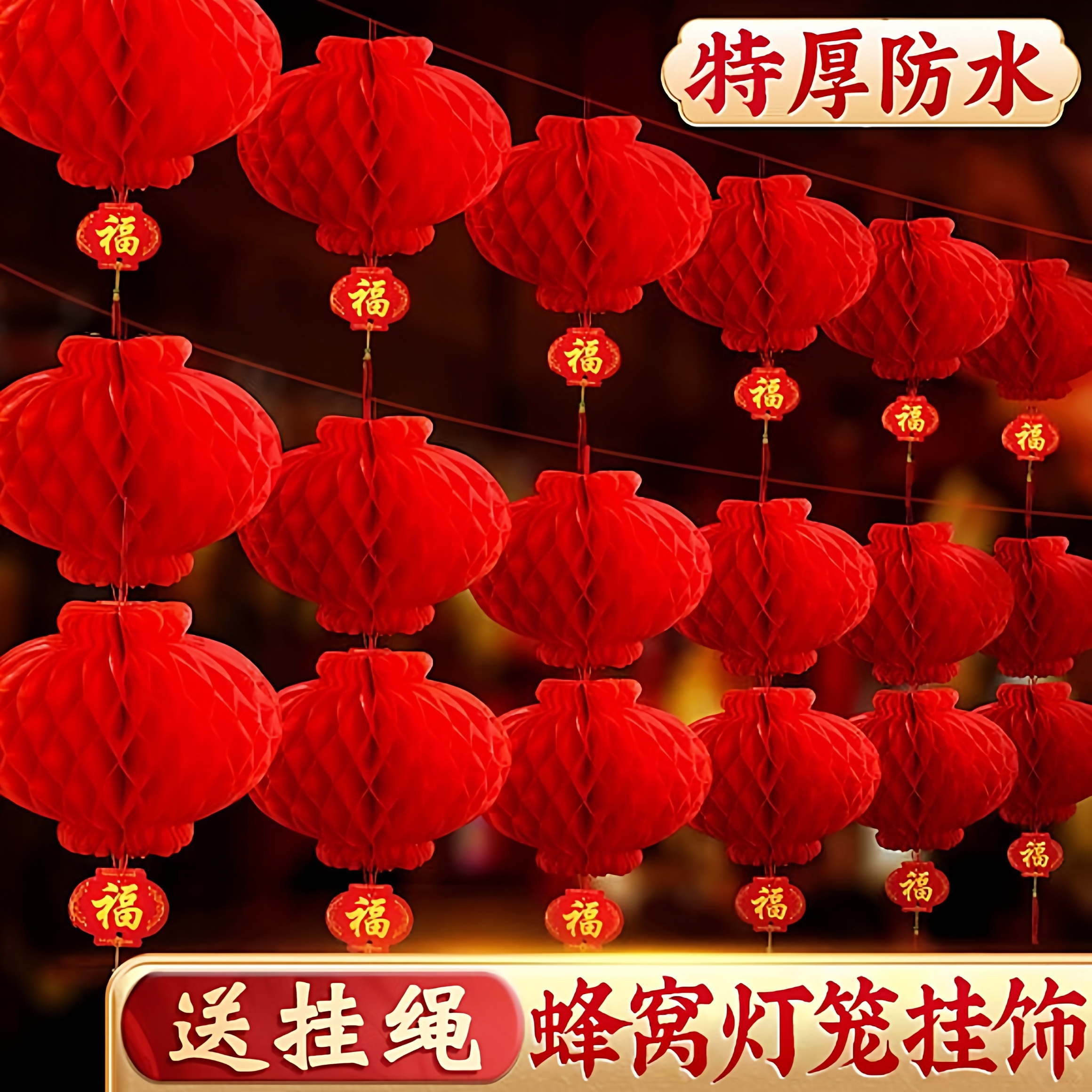 加厚防水蜂窝灯笼送挂绳