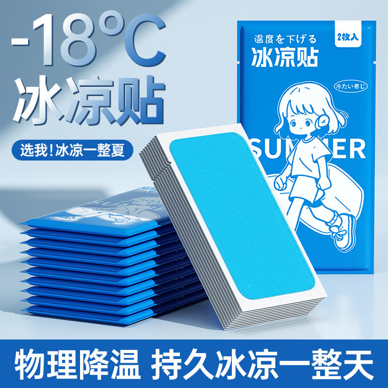 冰凉贴立降8℃持久冰凉一贴多用