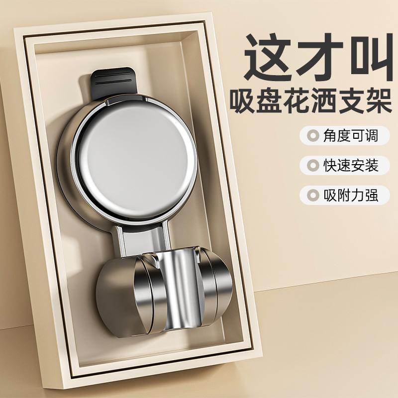 可移动调节吸盘花洒支架固定