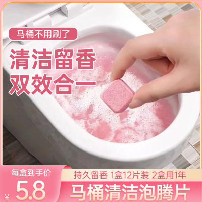 马桶泡泡清洁泡腾片留香除垢