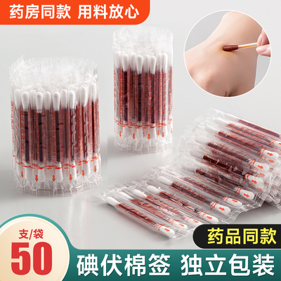 碘伏棉签酒精棉棒一次性