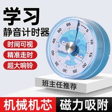 计时器小学生自律神器静音闹钟时钟可视化儿童自律学生专用定时器