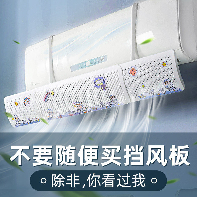 空调挡风板防直吹冷气出风口帘挡板壁挂式遮导风罩通用挂机免安装