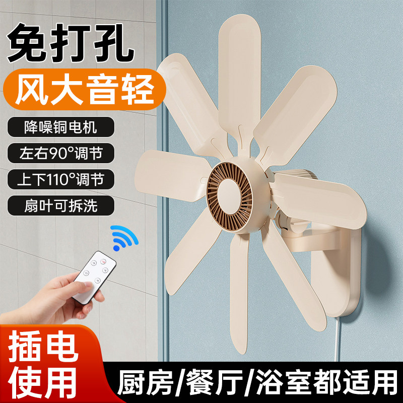 壁扇宿舍厨房壁挂式小风扇免打孔家用卫生间厕所挂墙壁阳台电风扇