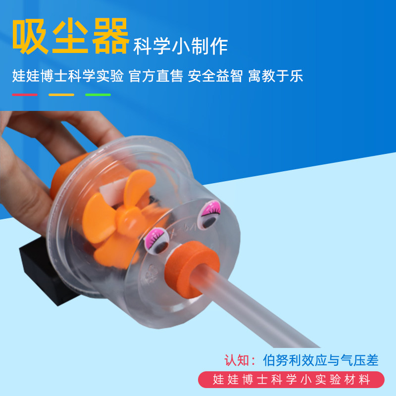 科学手工发明小制作儿童电路实验diy自制吸尘器模型科技学霸玩具