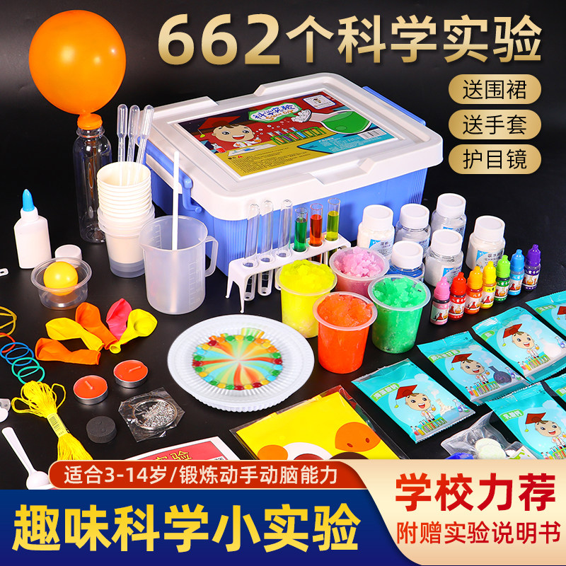 儿童科学实验套装幼儿园大班小学生化学手工趣味科技制作器材料包