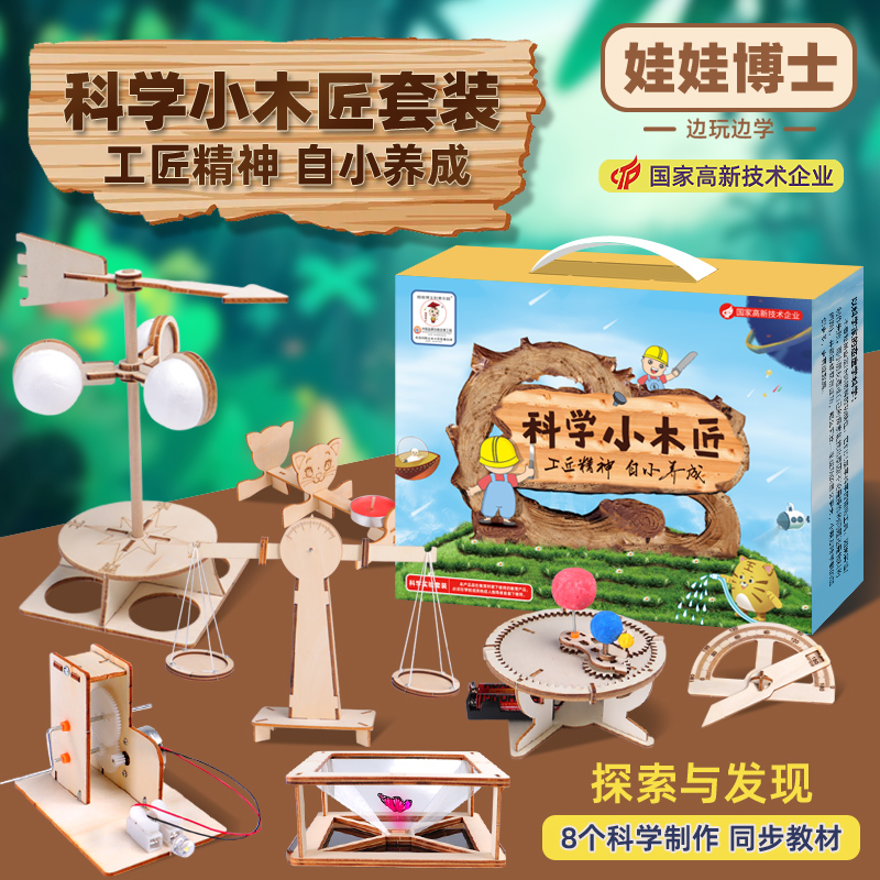 课本同步教学科学小木匠