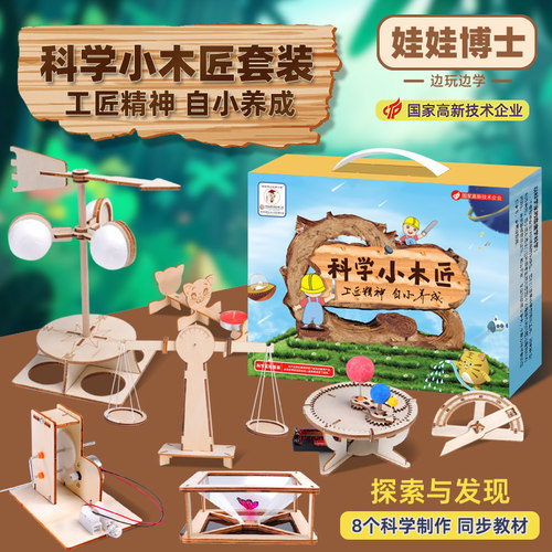 课本同步教学科学小木匠