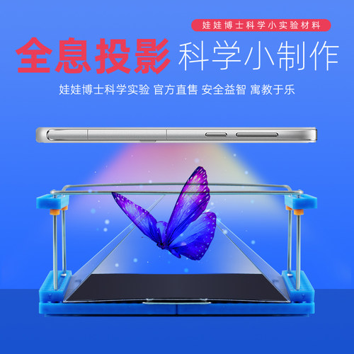 科学小实验【3D全息投影】