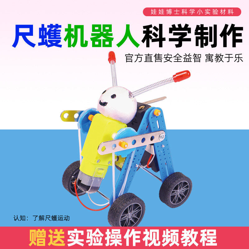 科学小制作尺蠖机器人模型儿童创客少年宫手工课教具实验发明材料
