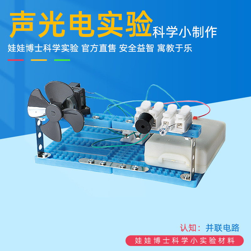 儿童科学小手工声光电实验套装小学生科技创客制作发明diy材料包