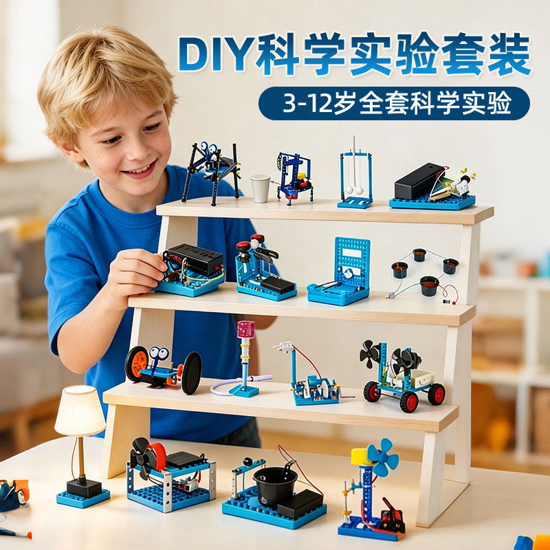 科学小制作diy材料儿童学霸玩具