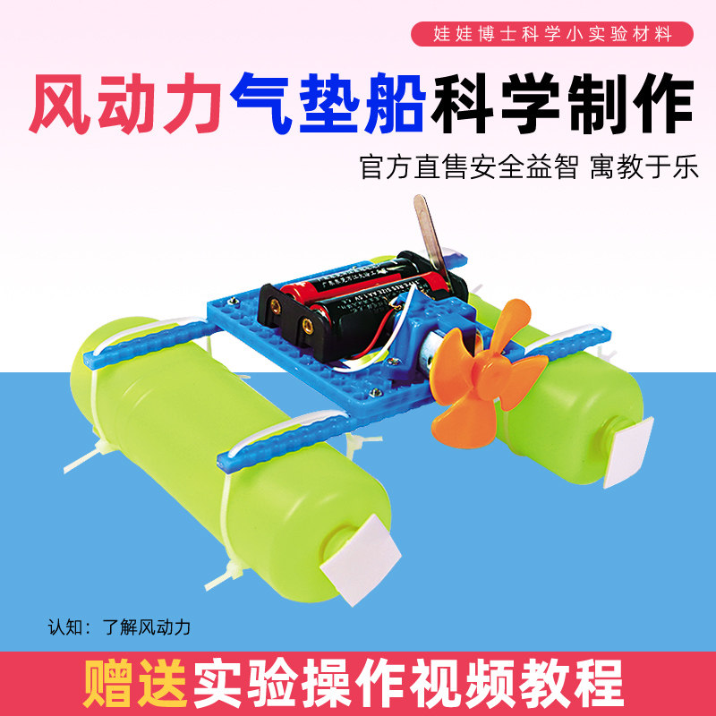 科学小实验风动力学气垫船儿童手工科技小制作马达发动机拼装模型
