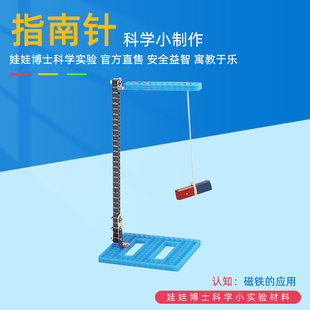 儿童科学实验小制作四大发明指南针小学生自制司南模型DIY材料包