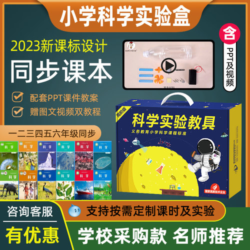 小学生科学实验教具套装