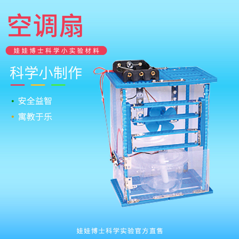 小学生科技制作发明材料科学小实验物理器材儿童益智拼装玩具男孩