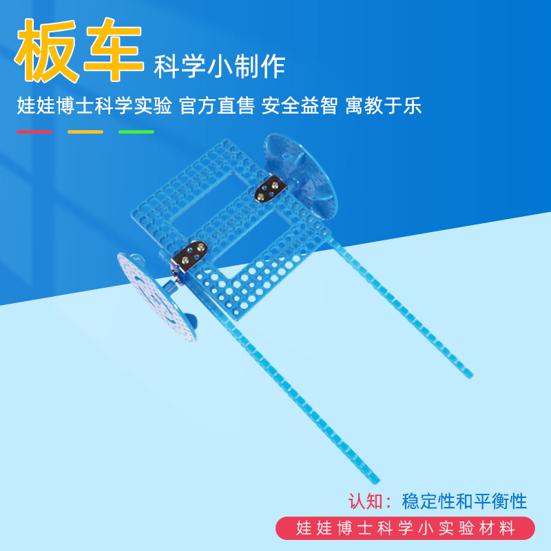 科技小制作手工diy平板车益智拼装儿童科学实验农具小发明材料包