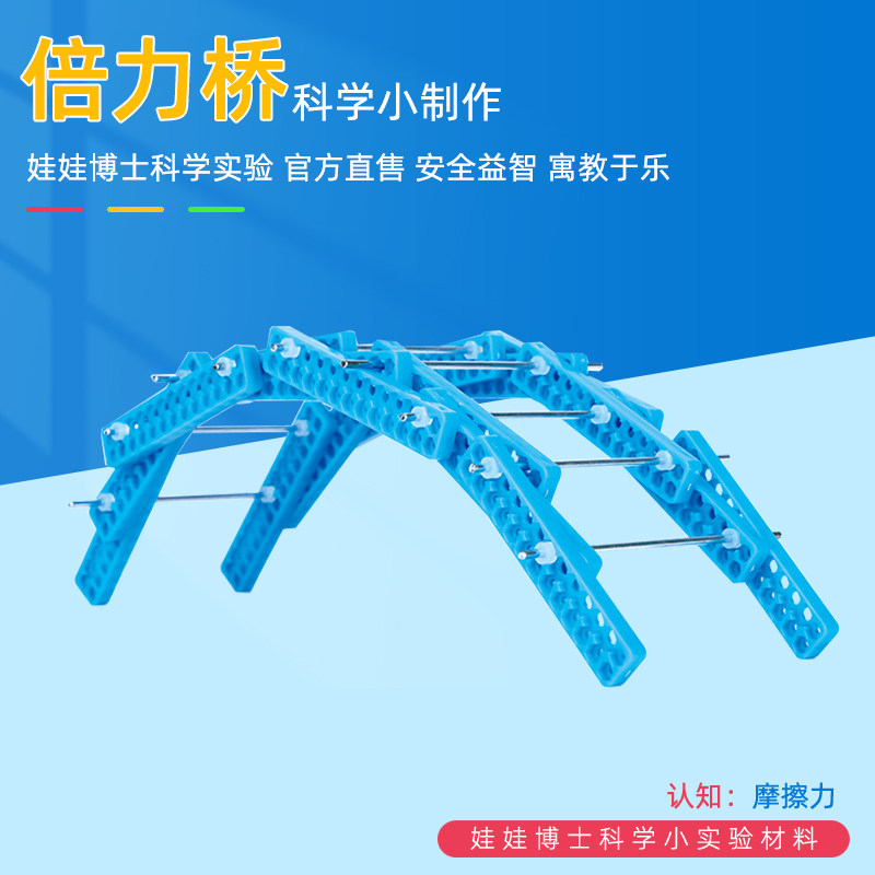 倍力桥儿童手工DIY桥梁科技小制作发明小学生科学实验上课材料包