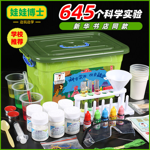 儿童化学科学实验套装STEAM小玩具幼儿园益智手工制作DIY材料包