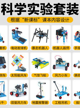 科学小实验套装小学生一二三四五六年级物理器材全套教学教具stem材料包化学箱盒子上下册儿童科技制作小发明