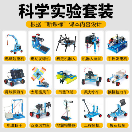 科学小实验套装小学生一二三四五六年级物理器材全套教学教具stem材料包化学箱盒子上下册儿童科技制作小发明