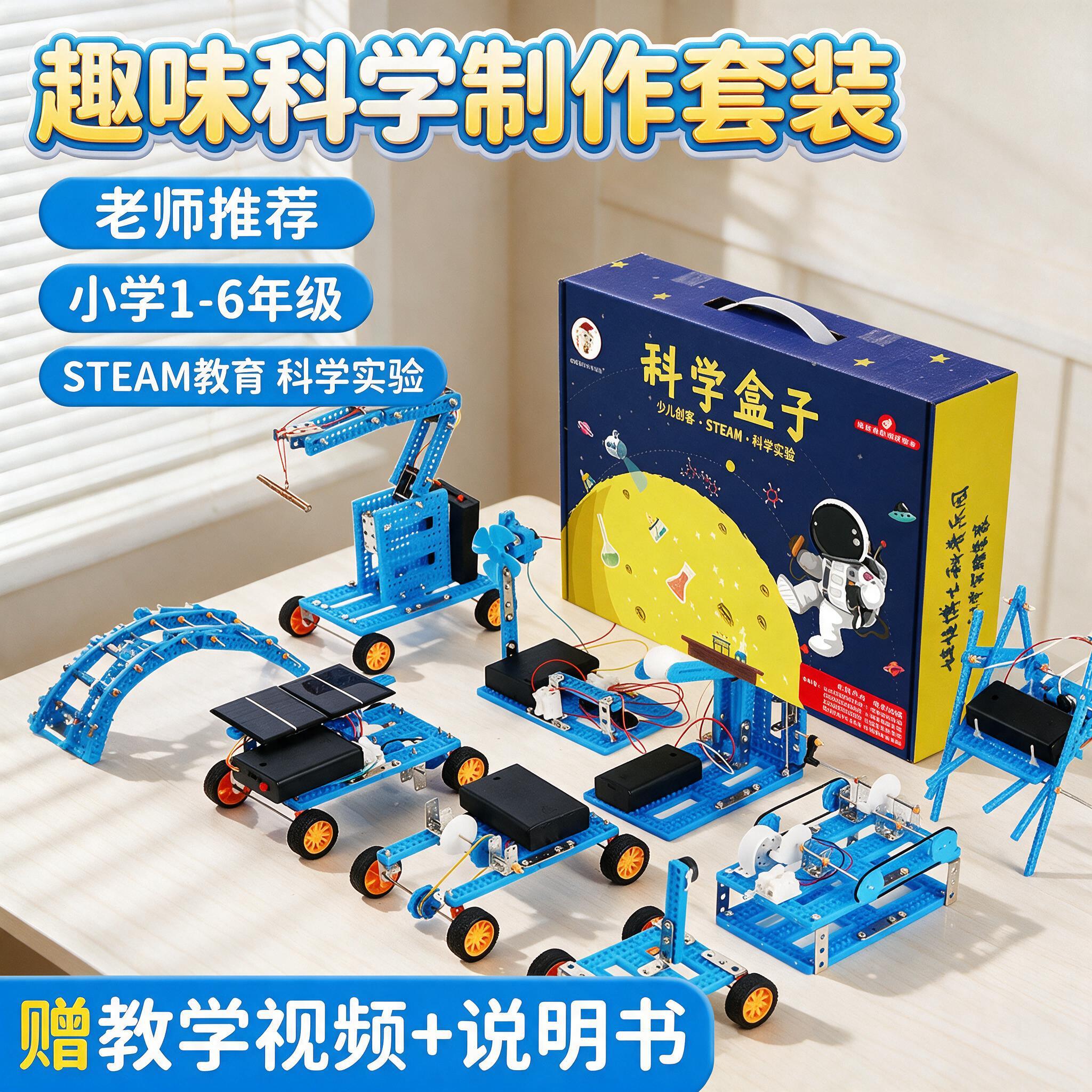 科学小制作diy材料儿童学霸玩具