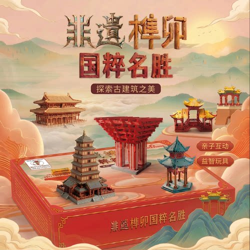 中国非遗积木榫卯斗拱科学实验套装小学生手工diy拼装天坛古建筑
