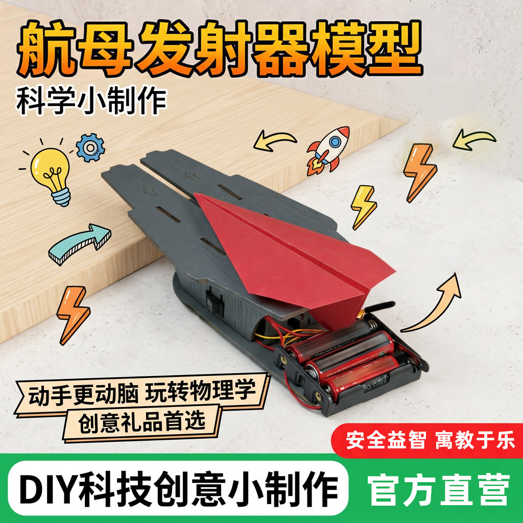 小学生教具【航母发射器模型】
