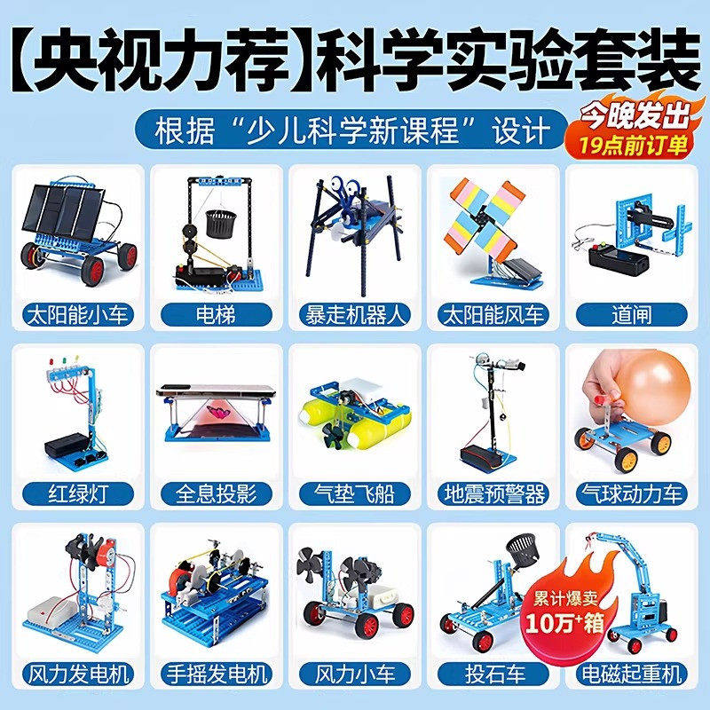 【名校力荐】科学实验套装小学生图片