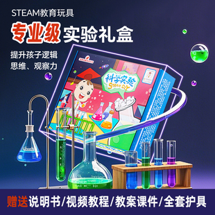 儿童趣味科学实验化学套装小学生科技制作幼儿园手工材料学霸玩具