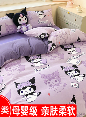 A类库洛米四件套全棉纯棉儿童被套床单宿舍三件套床笠女孩床上品