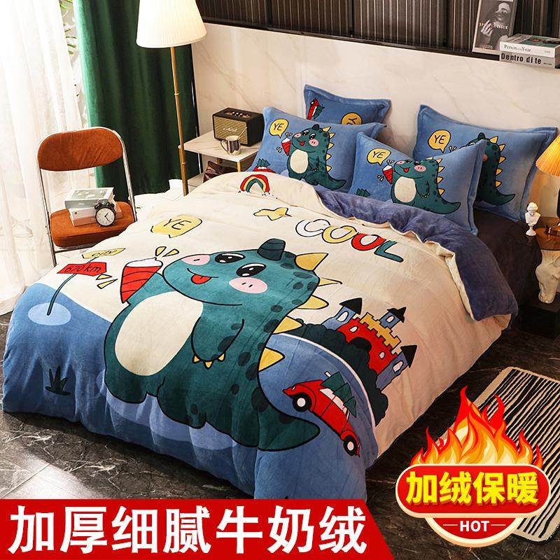 加厚冬天季儿童卡通牛奶绒四件套珊瑚绒被套床单法兰绒三件套床笠,床上用品,床品套件/四件套/多件套,淘宝优惠券,粉丝福利购,淘宝优惠卷