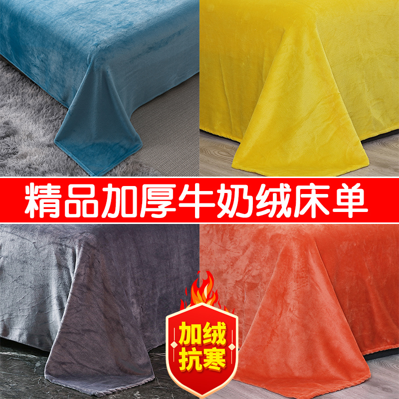 牛奶绒床单南通家纺冬季加厚特价