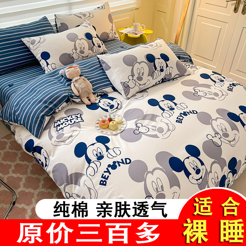 纯棉卡通米奇床单四件套适合裸睡