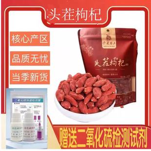 头茬枸杞不熏染大颗粒头茬泡水赠送二氧化硫检测试剂