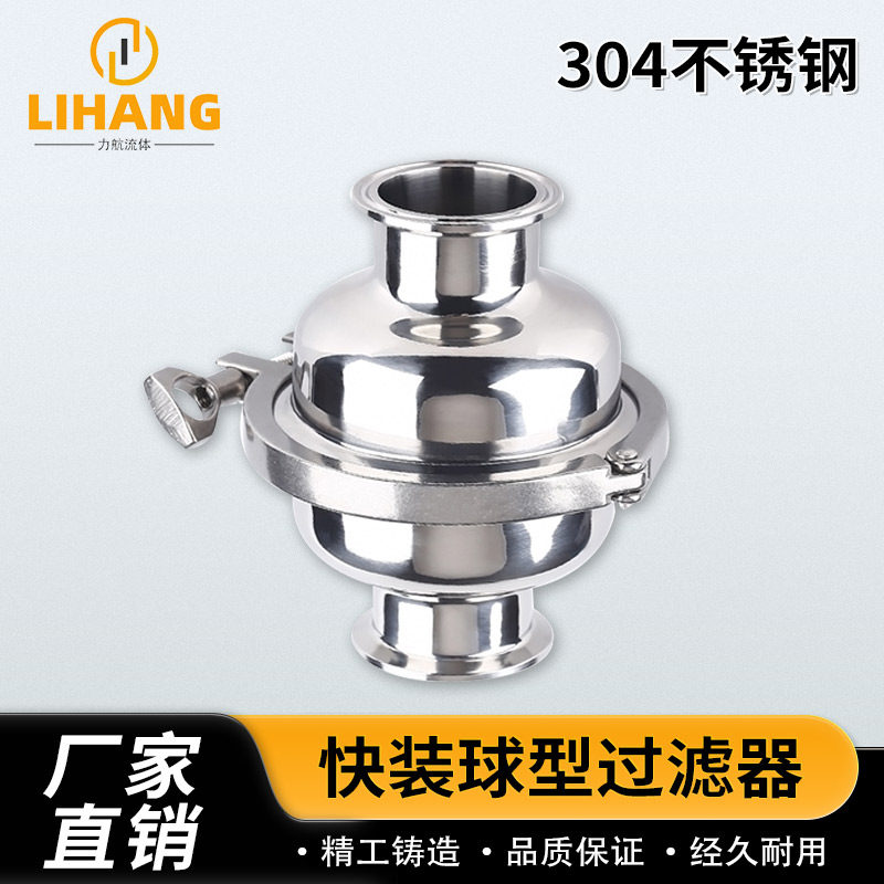 304316不锈钢卫生快装球型过滤器