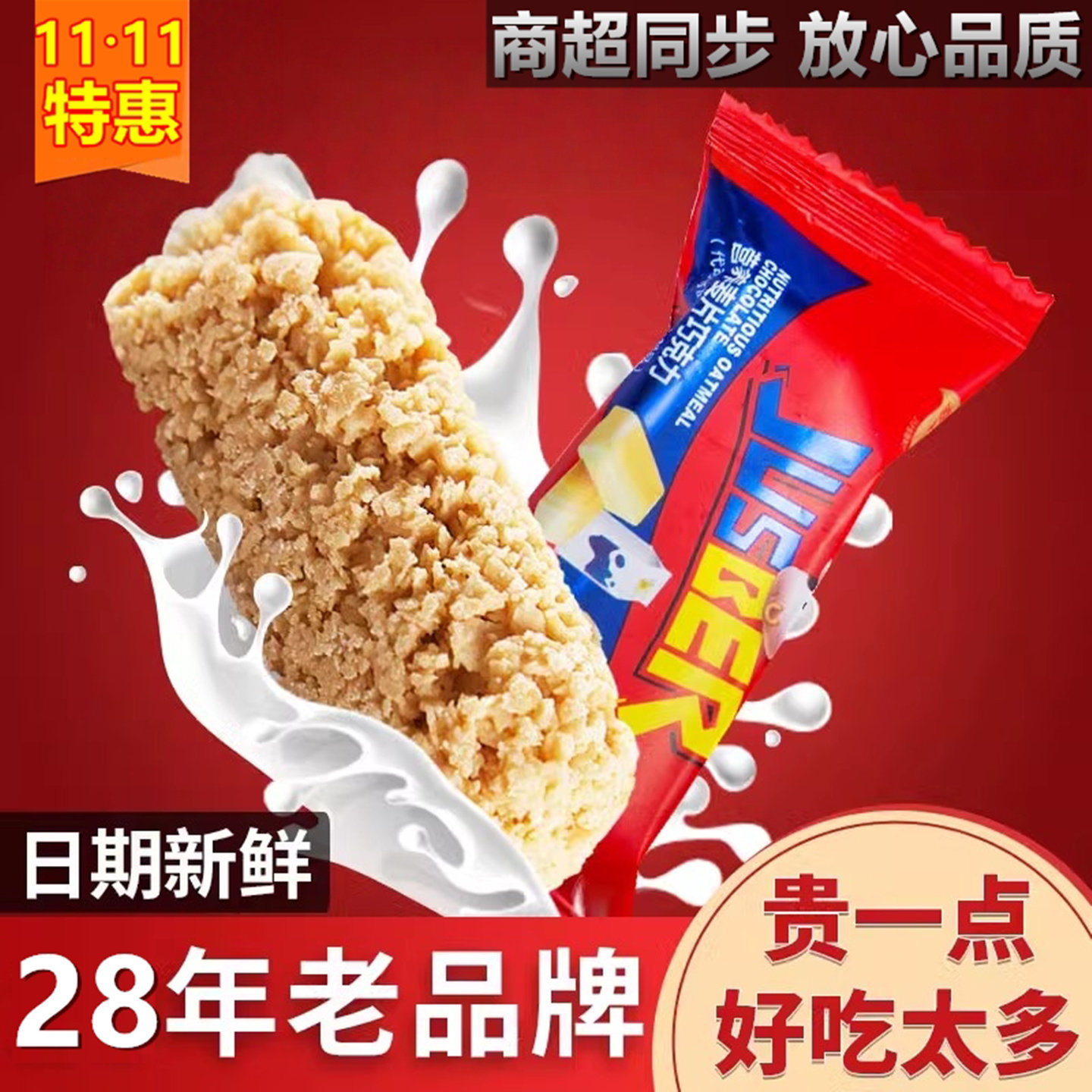 巧克力饼干乳清能量棒代餐蛋白燕麦棒麦片酥结婚糖果休闲零食零嘴