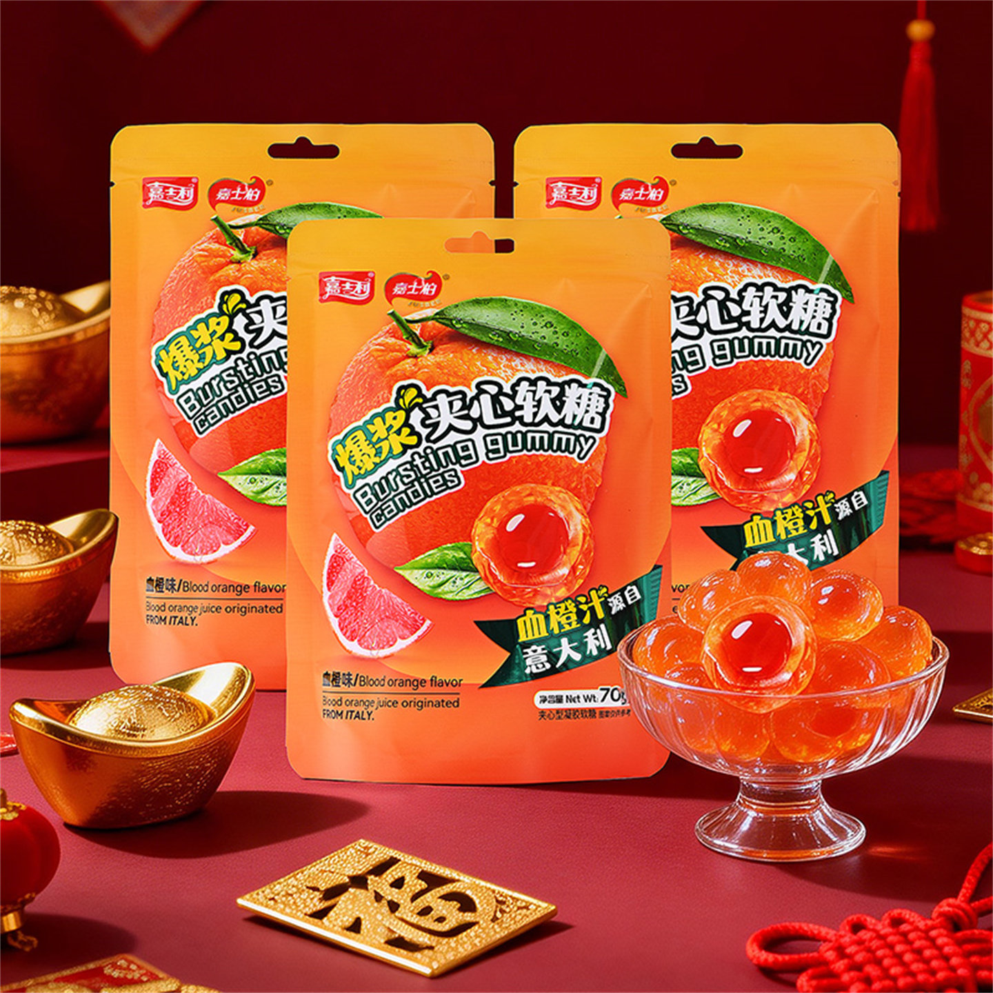 嘉士柏爆浆夹心软糖意大利血橙风味凝胶糖果水果糖果味糖独立包装