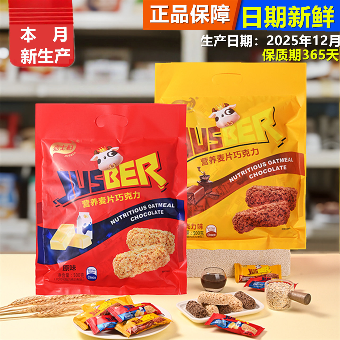 燕麦棒巧克力麦片谷物饼干能量蛋白棒代餐零食牛奶糖果喜糖休闲糖