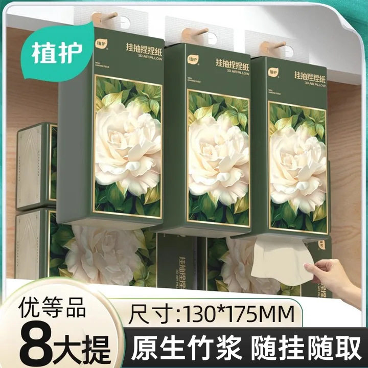 植护抽纸悬挂式大量批8大提整箱餐巾纸大包抽取式卫生纸厕纸批发