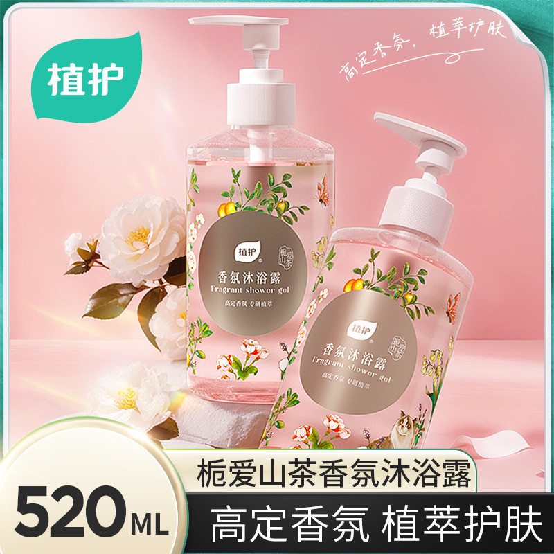 植护沐浴露香水型持久留香520ml小瓶装香氛沐浴液留香沐浴乳
