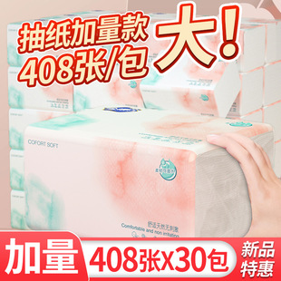 金博仕原生木浆大包抽纸家用实惠装408张/包卫生纸擦手纸餐巾纸巾