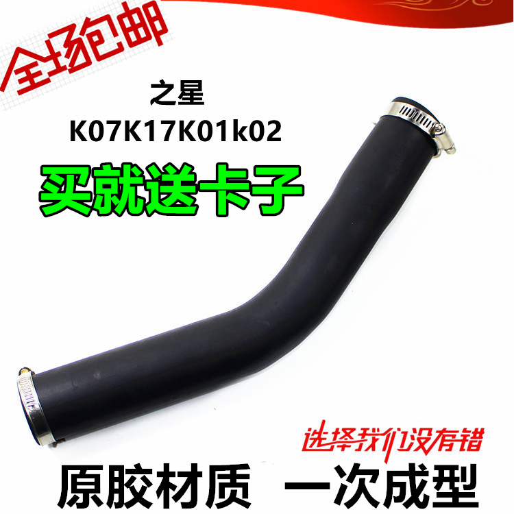 适配东风小康油箱加油管小康K07K17K01k02长安之星加油注油管配件
